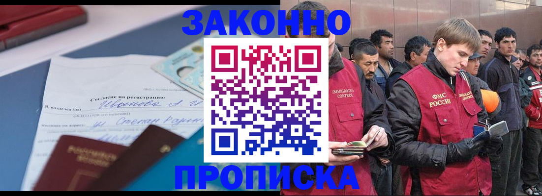 прописка гарантия в Ельце