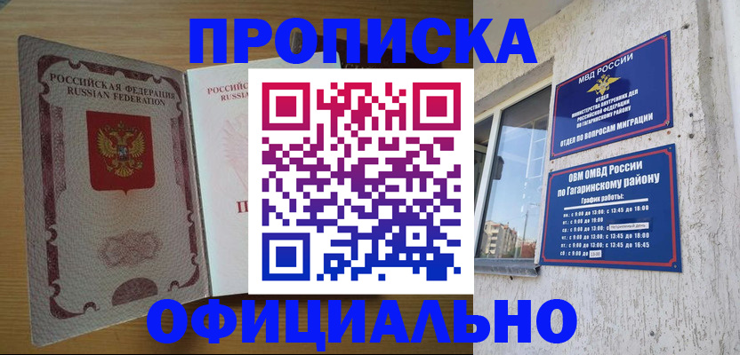 прописка штамп в Ельце