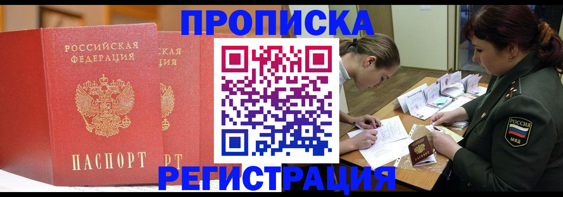 прописка иностранных граждан в Ельце